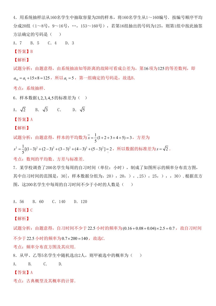 高中数学必修三练习题(DOC 9页).doc_第1页