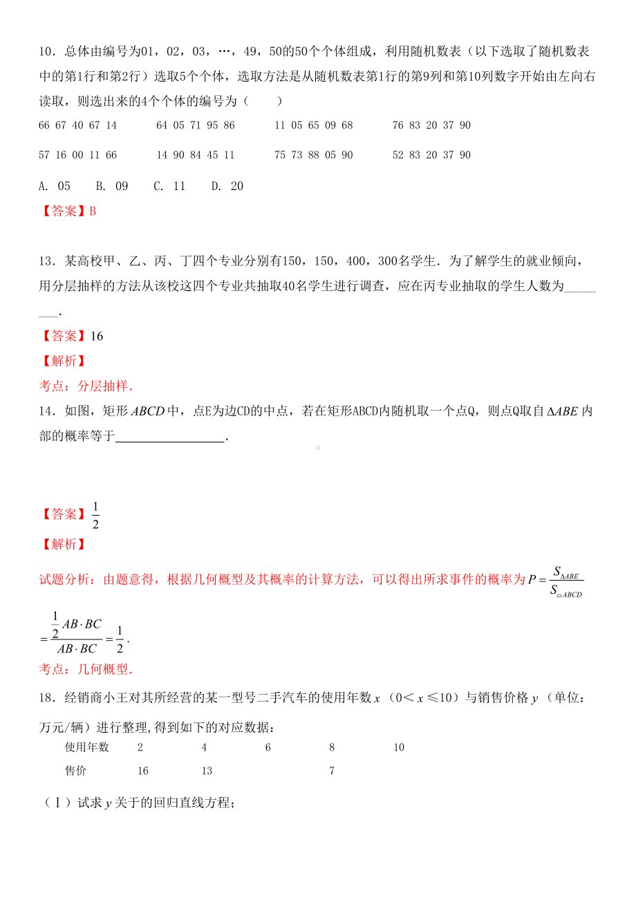 高中数学必修三练习题(DOC 9页).doc_第2页