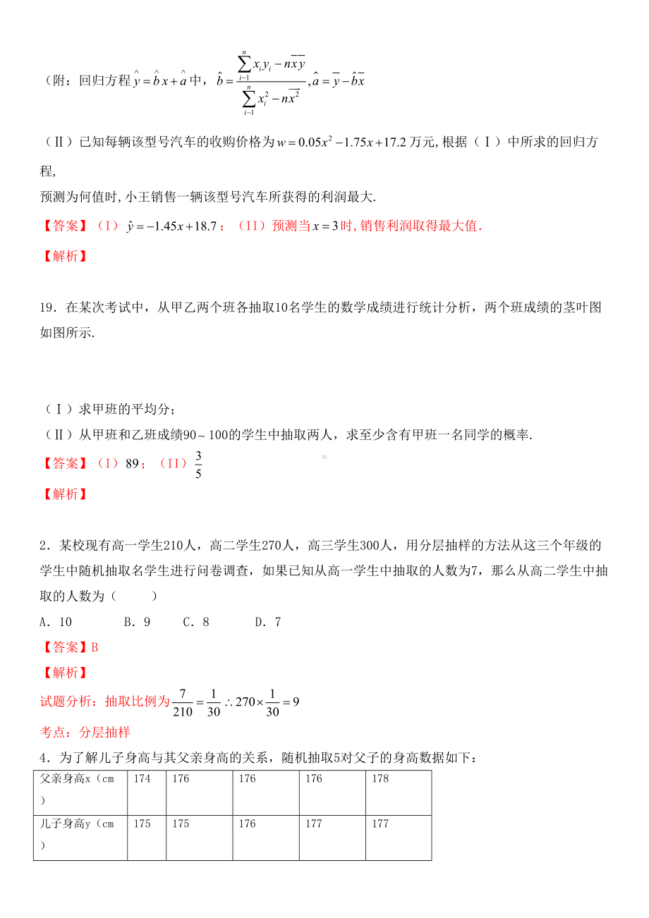 高中数学必修三练习题(DOC 9页).doc_第3页