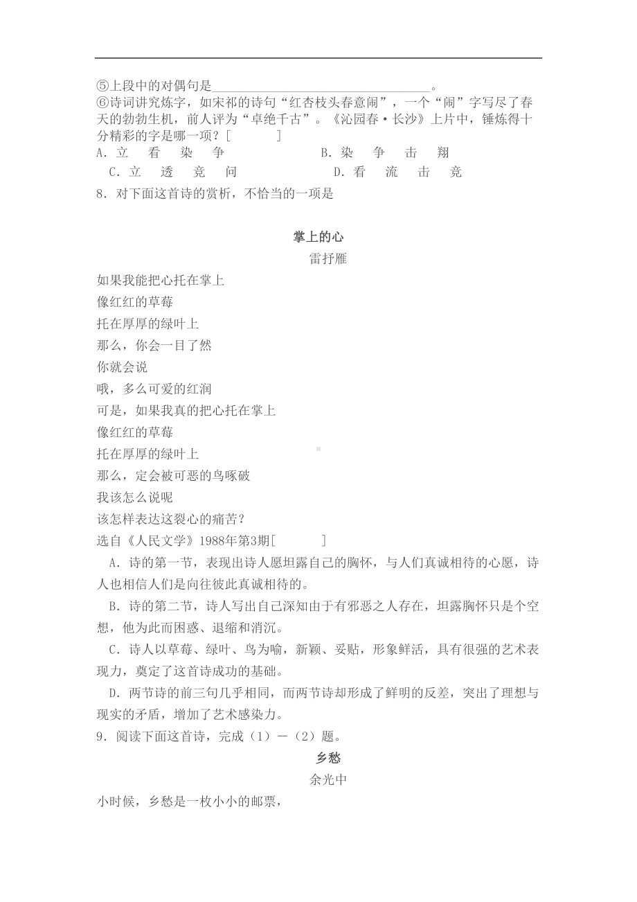 高一语文沁园春-长沙测试题(DOC 6页).doc_第2页