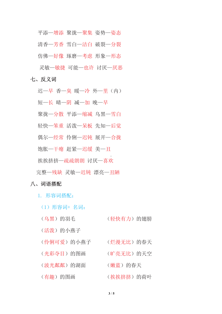 部编版三年级语文下册第一单元知识点小结(DOC 5页).doc_第3页