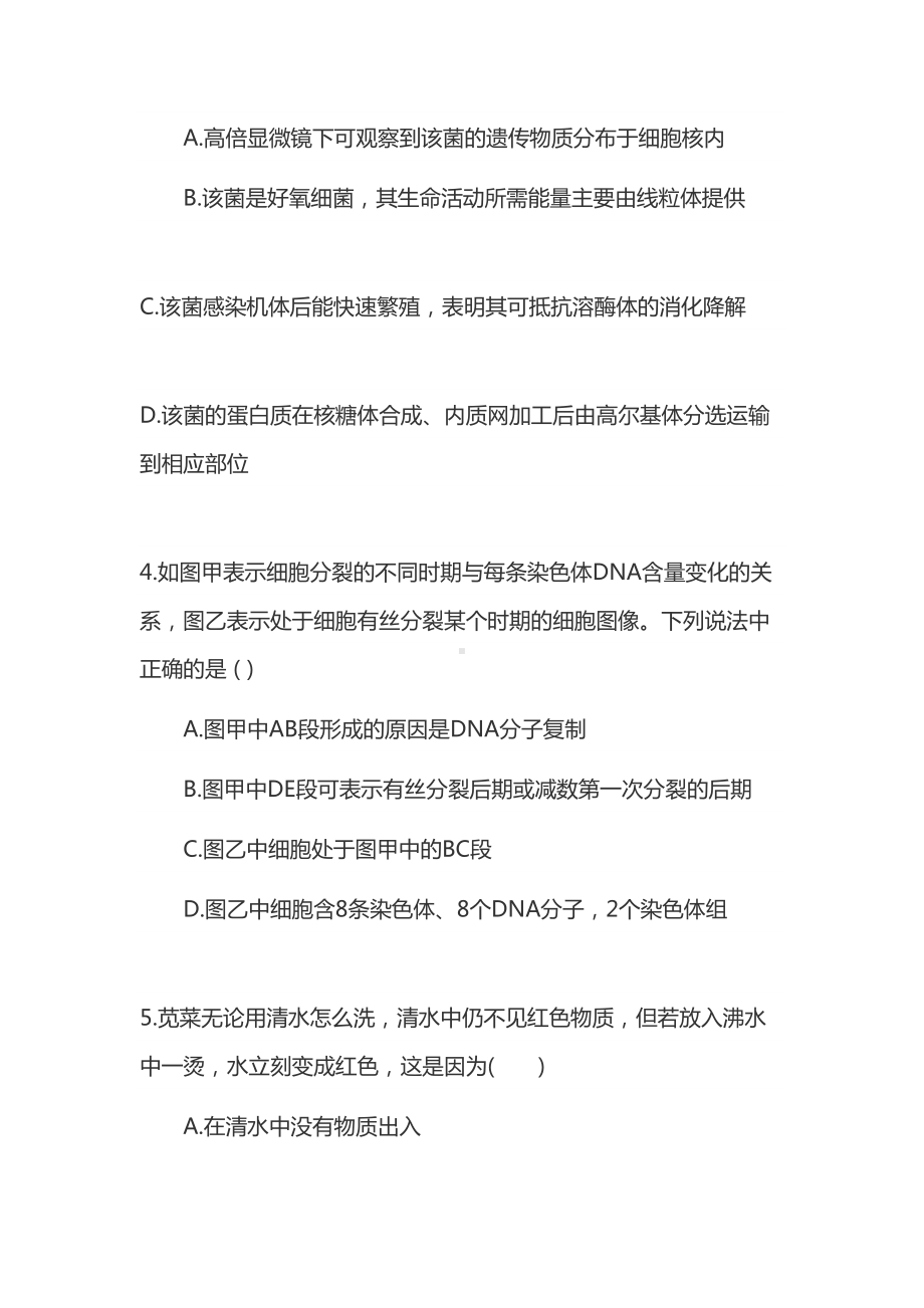 高一上学期生物期末考试试卷及答案(DOC 17页).docx_第2页