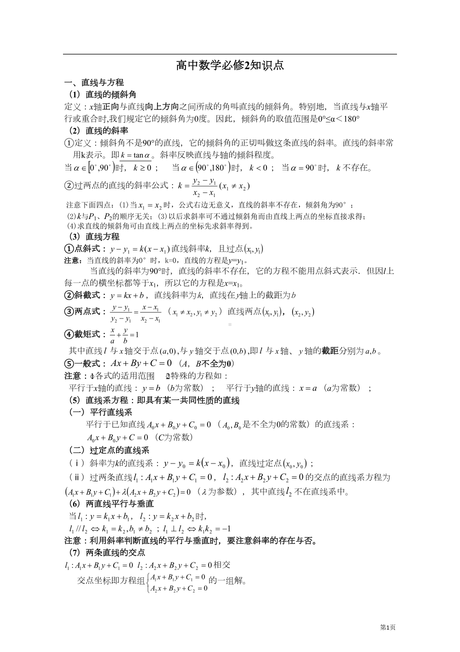 高一数学必修2知识点总结(DOC 7页).doc_第1页