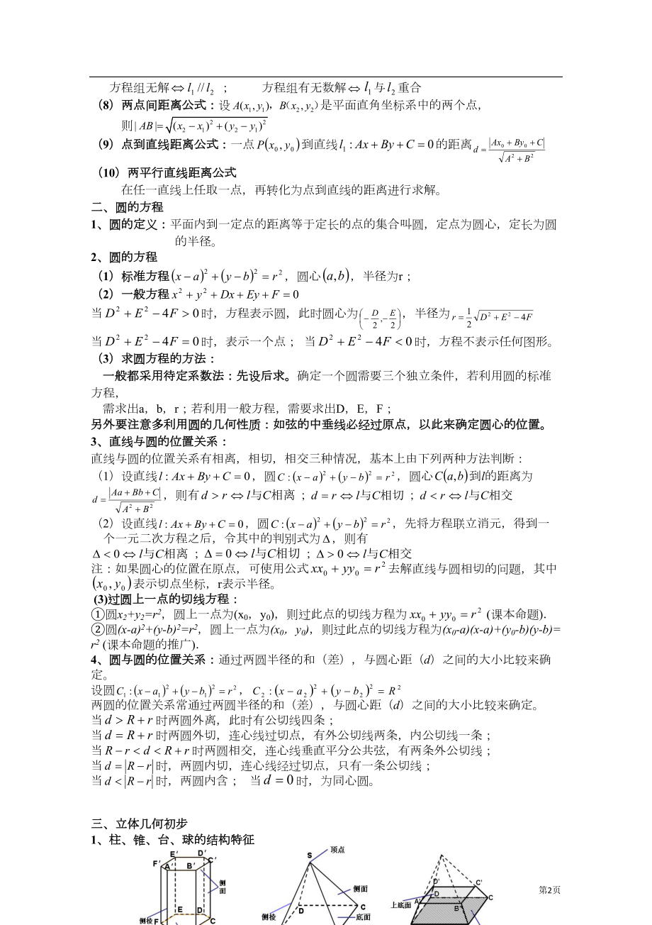 高一数学必修2知识点总结(DOC 7页).doc_第2页