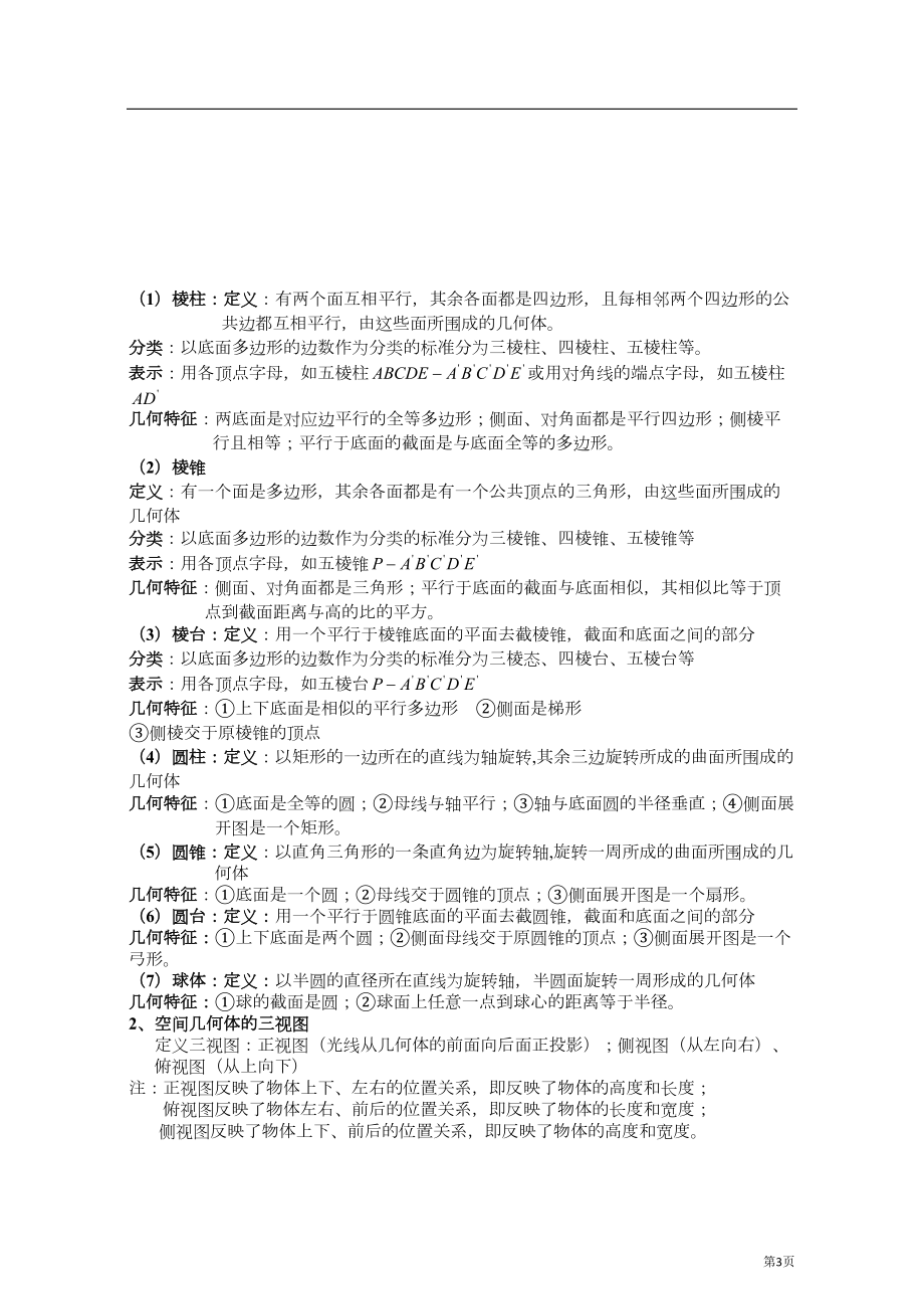 高一数学必修2知识点总结(DOC 7页).doc_第3页