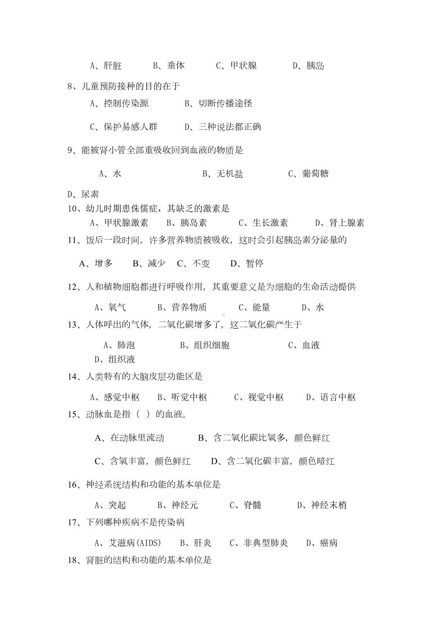 最新北师大版生物七年级下册期末测试题及答案(DOC 7页).doc_第2页