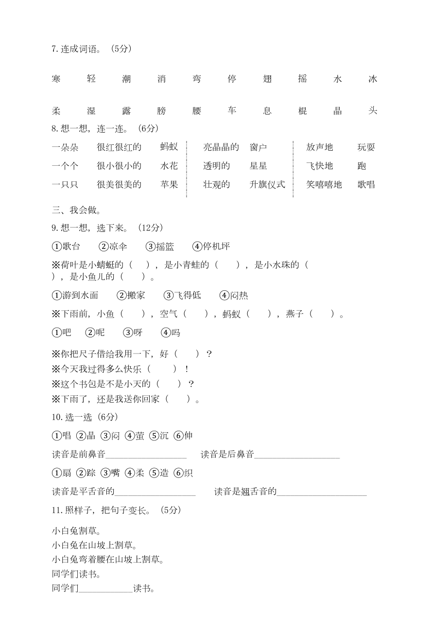 部编版小学语文一年级下册第六单元测试卷及答案(DOC 5页).doc_第2页