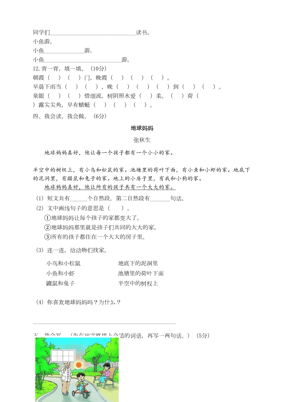 部编版小学语文一年级下册第六单元测试卷及答案(DOC 5页).doc_第3页