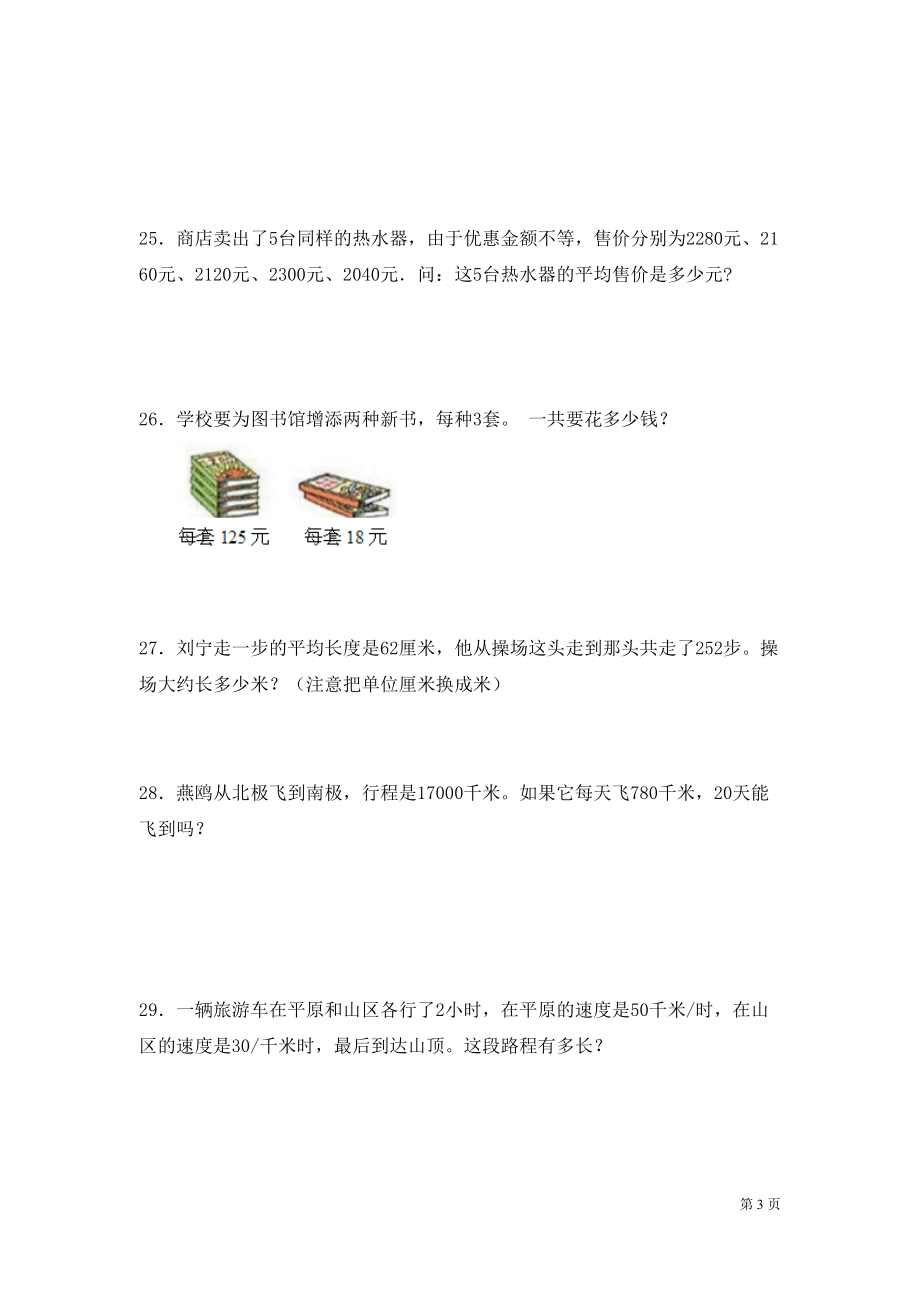 西师大版四年级上册数学期中考试试卷(DOC 5页).docx_第3页