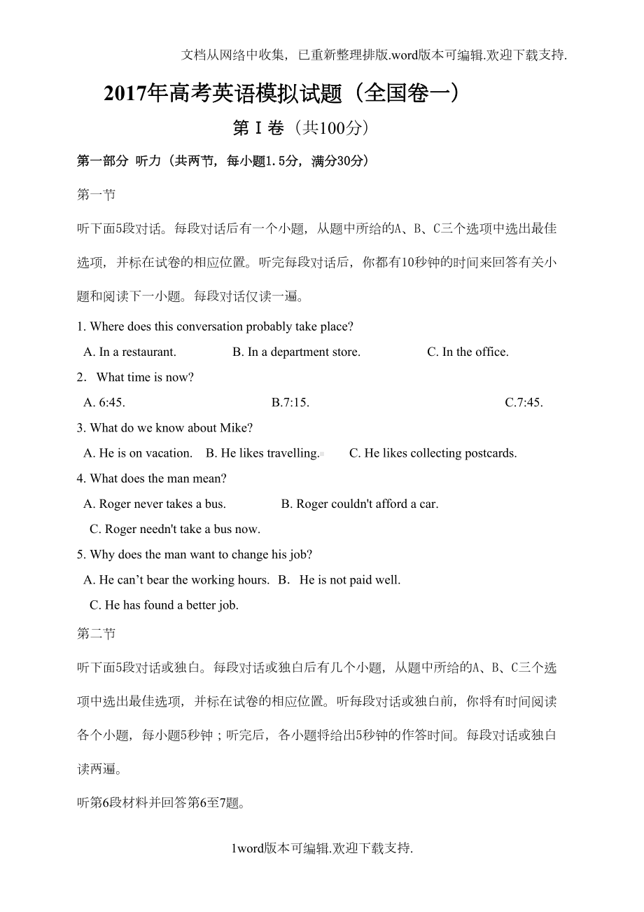 高考英语模拟试题全国卷一(DOC 15页).doc_第1页