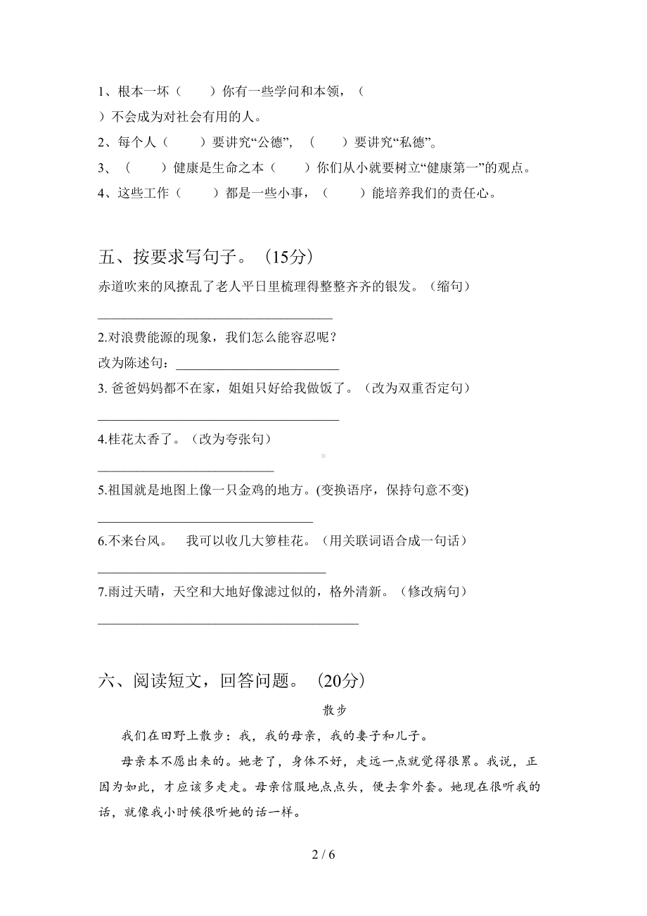 部编人教版五年级语文上册期末试卷(带答案)(DOC 6页).doc_第2页