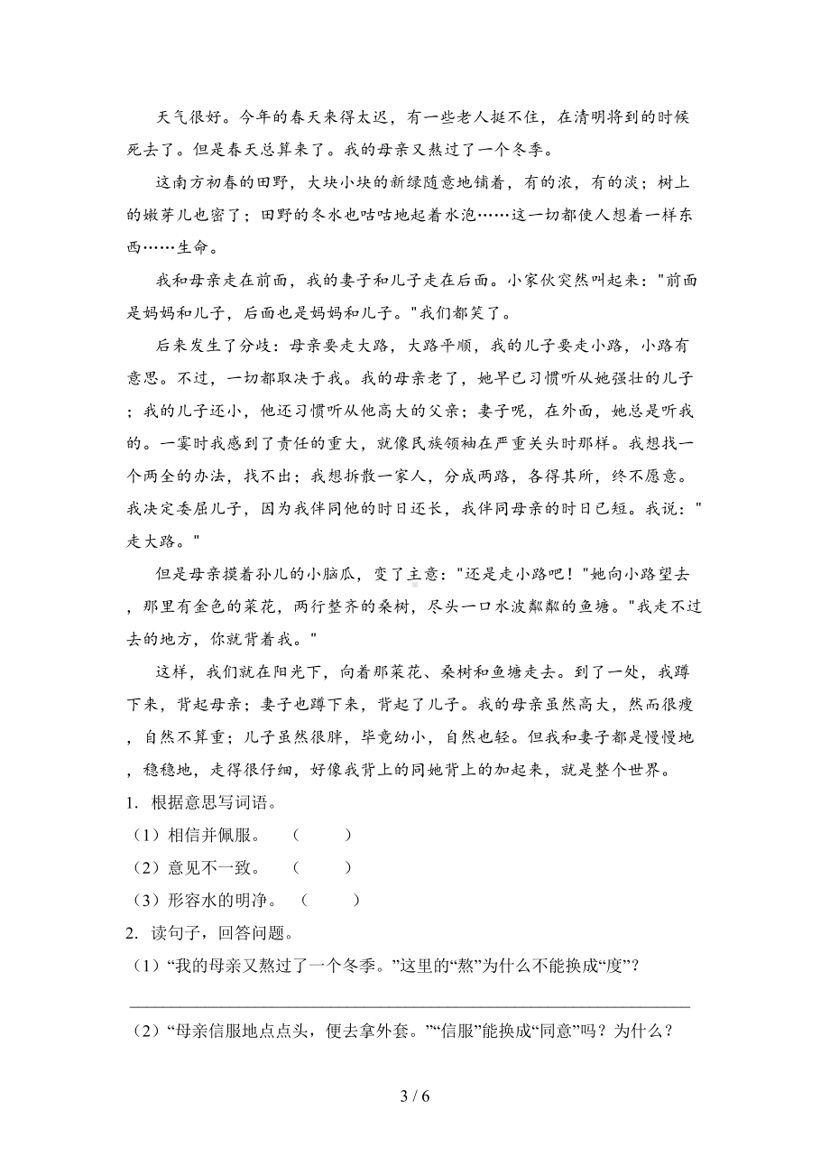 部编人教版五年级语文上册期末试卷(带答案)(DOC 6页).doc_第3页