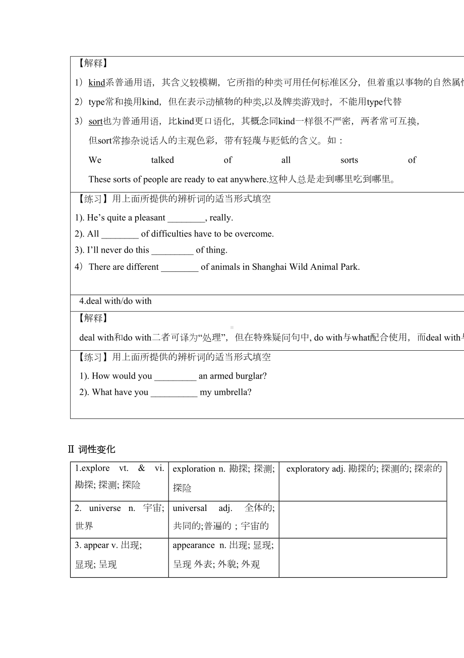 高中英语人教版必修二Unit3知识点汇总及强化练习(DOC 21页).doc_第3页