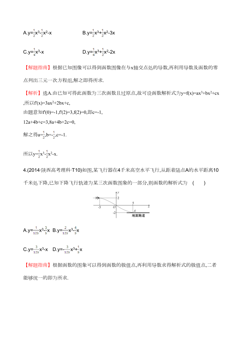 高考分类题库3考点10-导数在研究函数中与生活中的优化问题举例(DOC 32页).doc_第3页