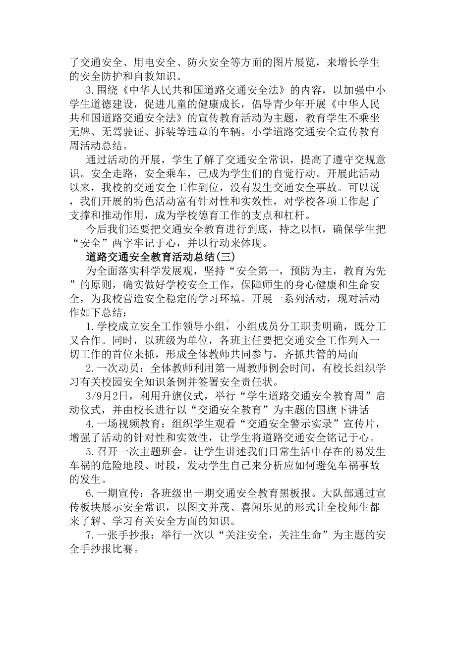 道路交通安全教育活动总结(DOC 6页).docx_第2页