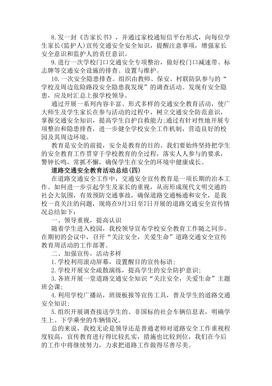 道路交通安全教育活动总结(DOC 6页).docx_第3页