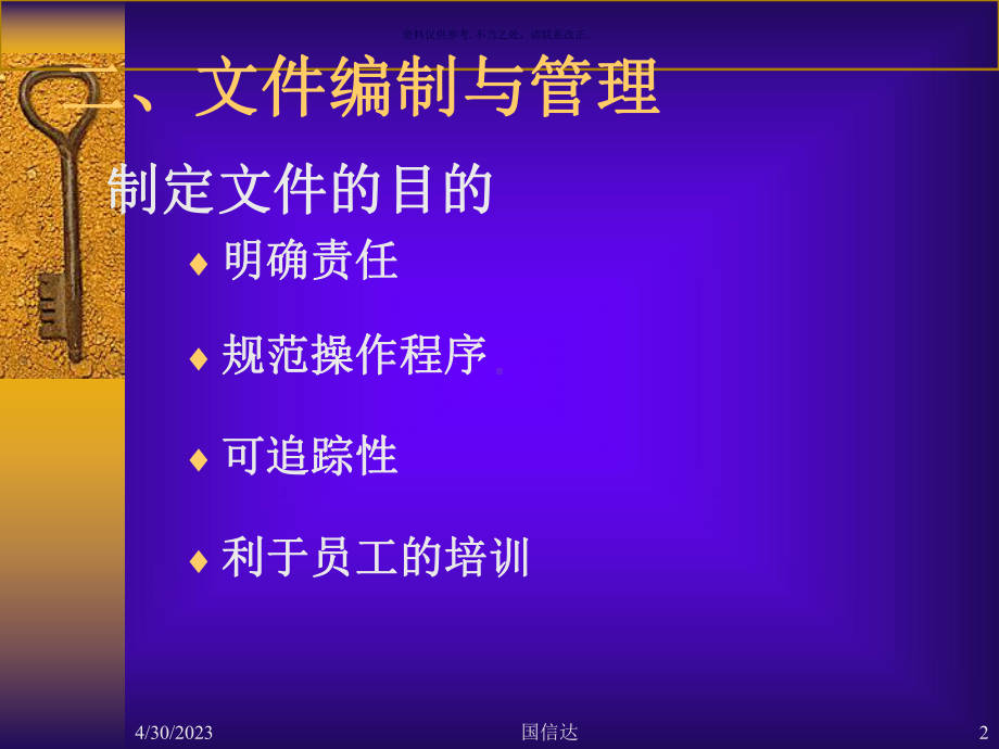 医疗器械质量管理体系文件课件.ppt_第2页