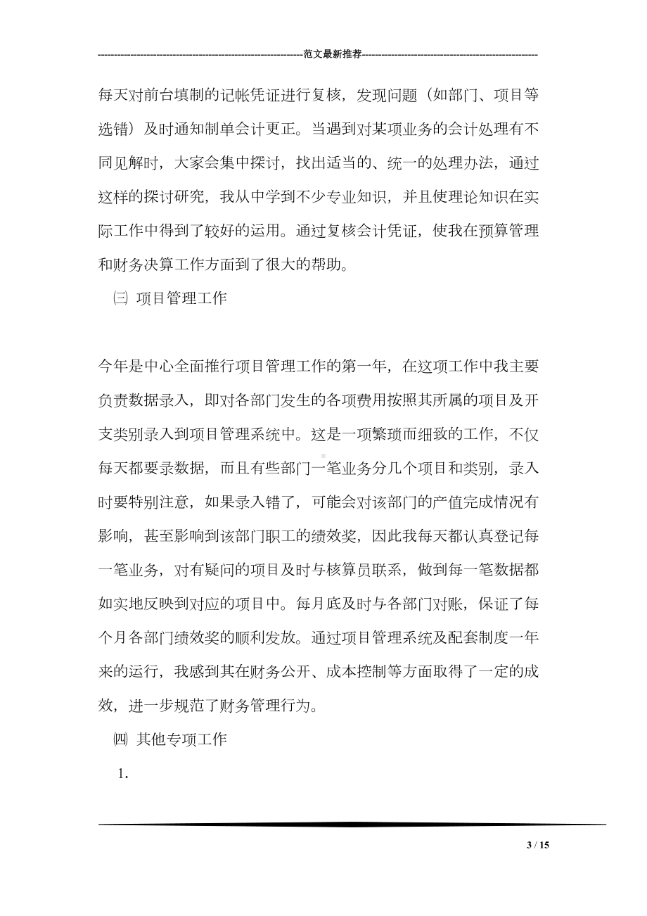 计财处会计人员年终工作总结(DOC 15页).doc_第3页