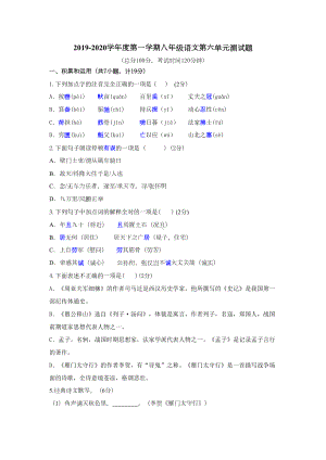 部编版八年级语文上册第六单元测试题及参考答案(DOC 8页).docx