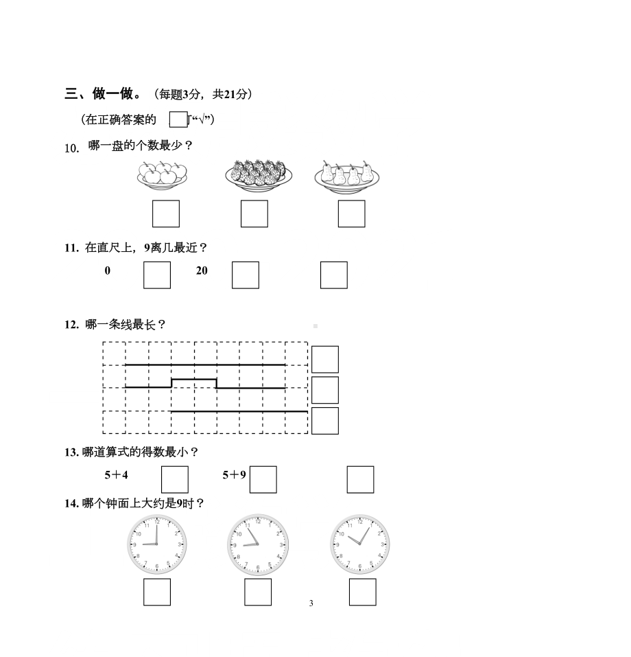 苏教版一年级数学上册期末试卷-(完美版)(DOC 5页).doc_第3页