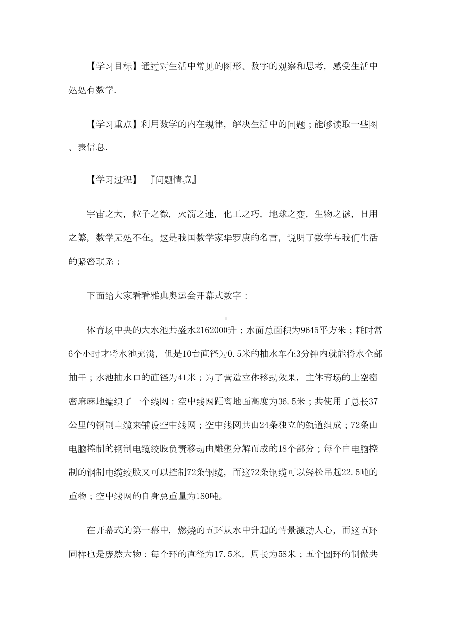 苏科版初中数学7上说课稿(DOC 91页).doc_第2页