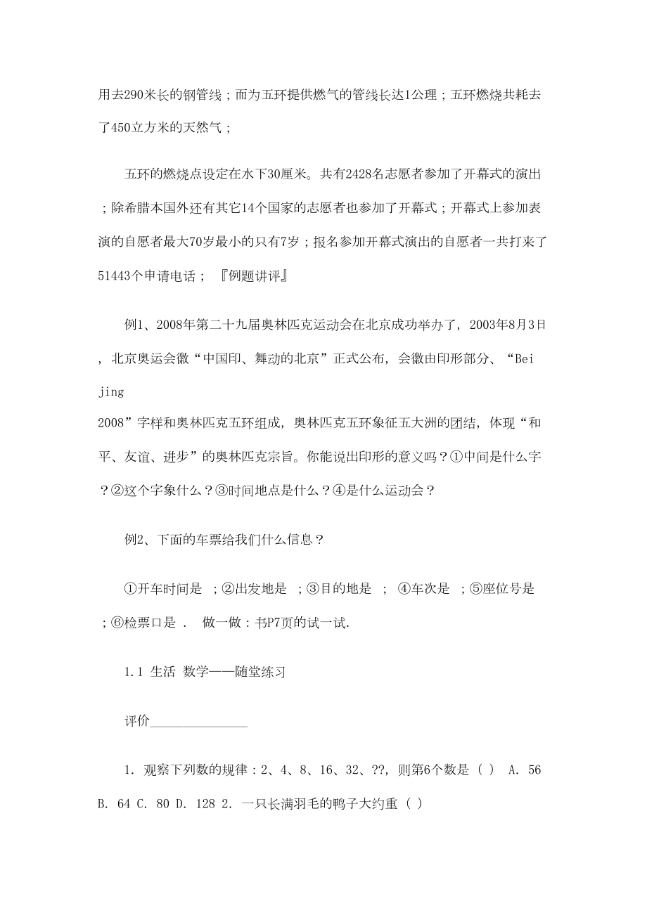 苏科版初中数学7上说课稿(DOC 91页).doc_第3页