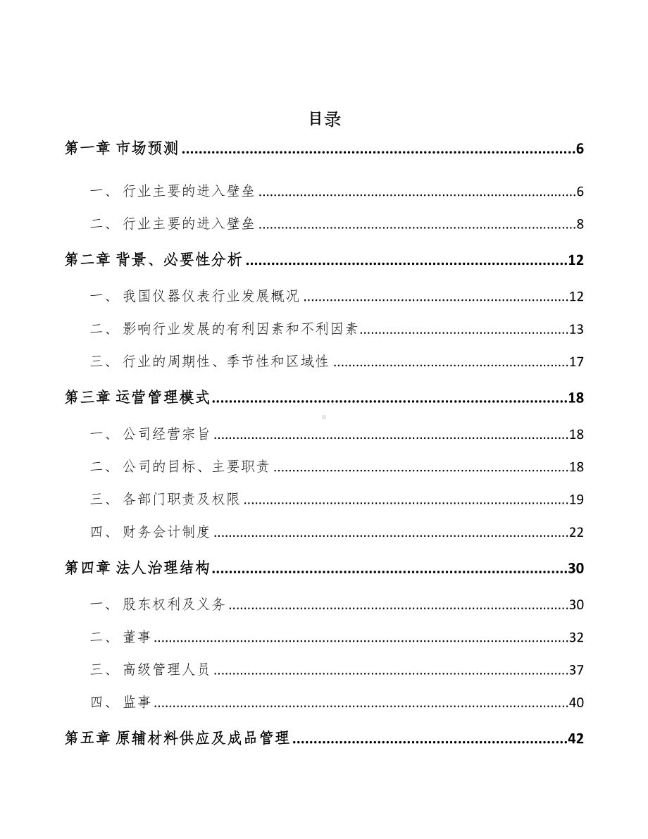 武汉测试仪器仪表项目可行性研究报告(DOC 55页).docx_第2页