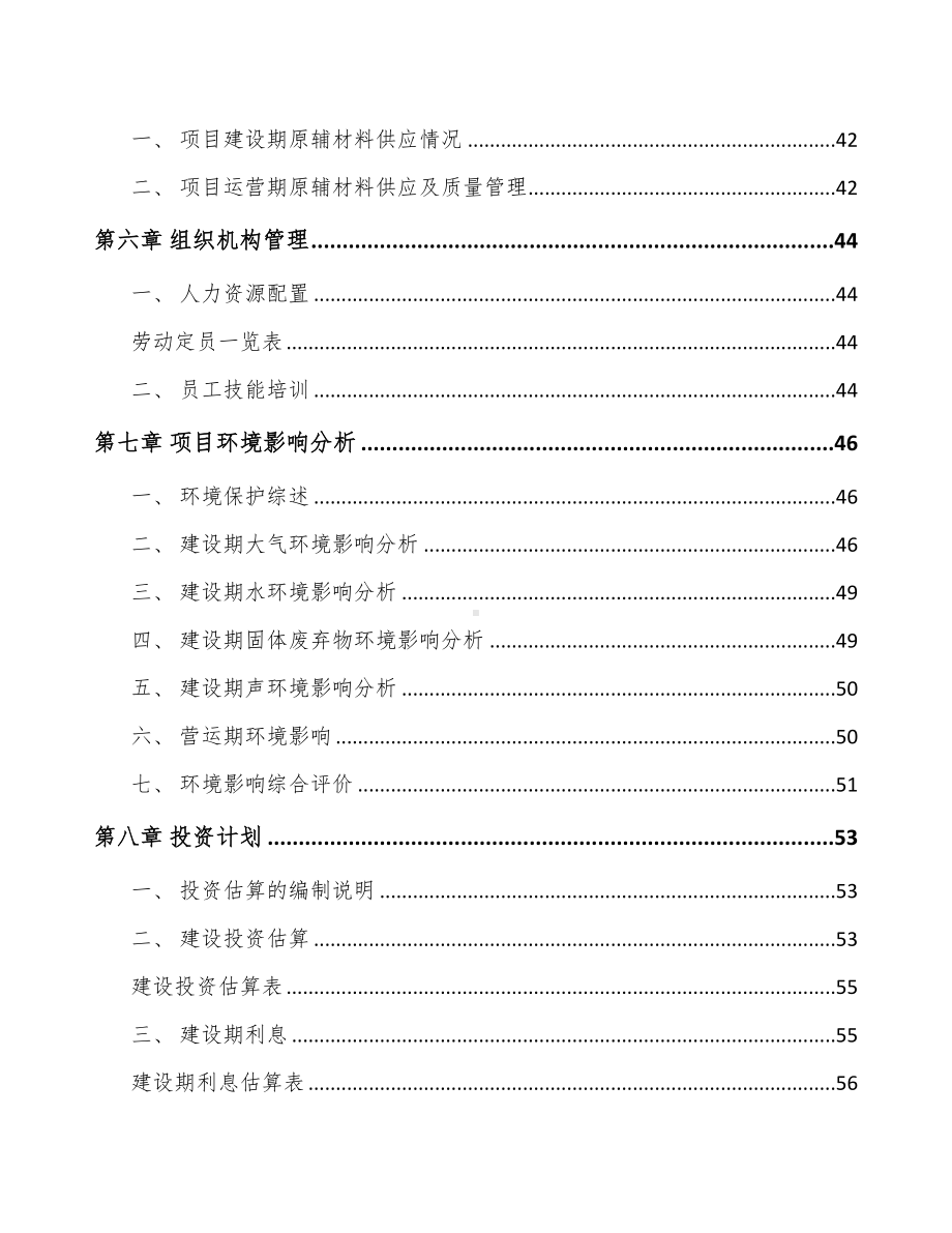 武汉测试仪器仪表项目可行性研究报告(DOC 55页).docx_第3页