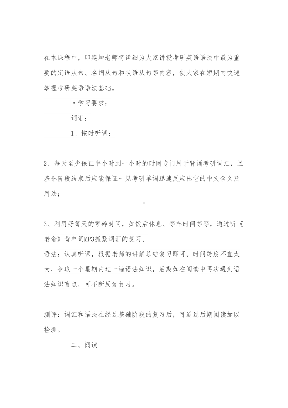 高中英语暑假计划(DOC 12页).doc_第2页