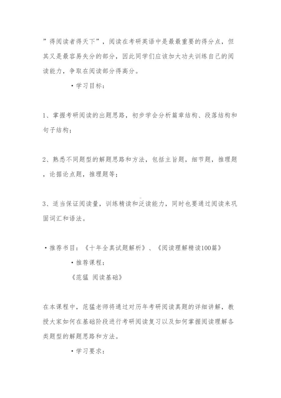 高中英语暑假计划(DOC 12页).doc_第3页