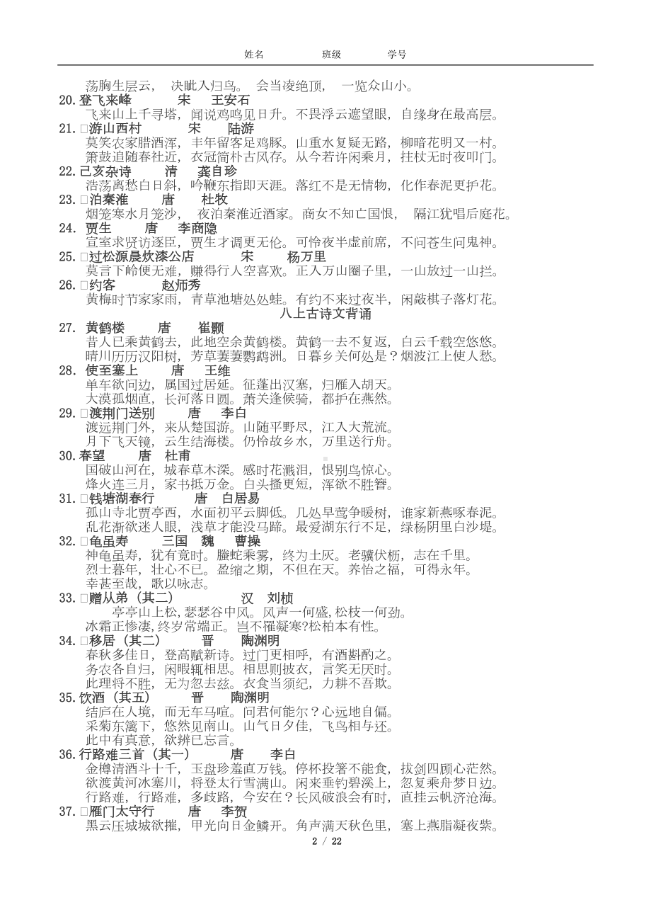 部编新教材初中三年必背古诗文古文翻译呕心沥血整理(DOC 22页).doc_第2页