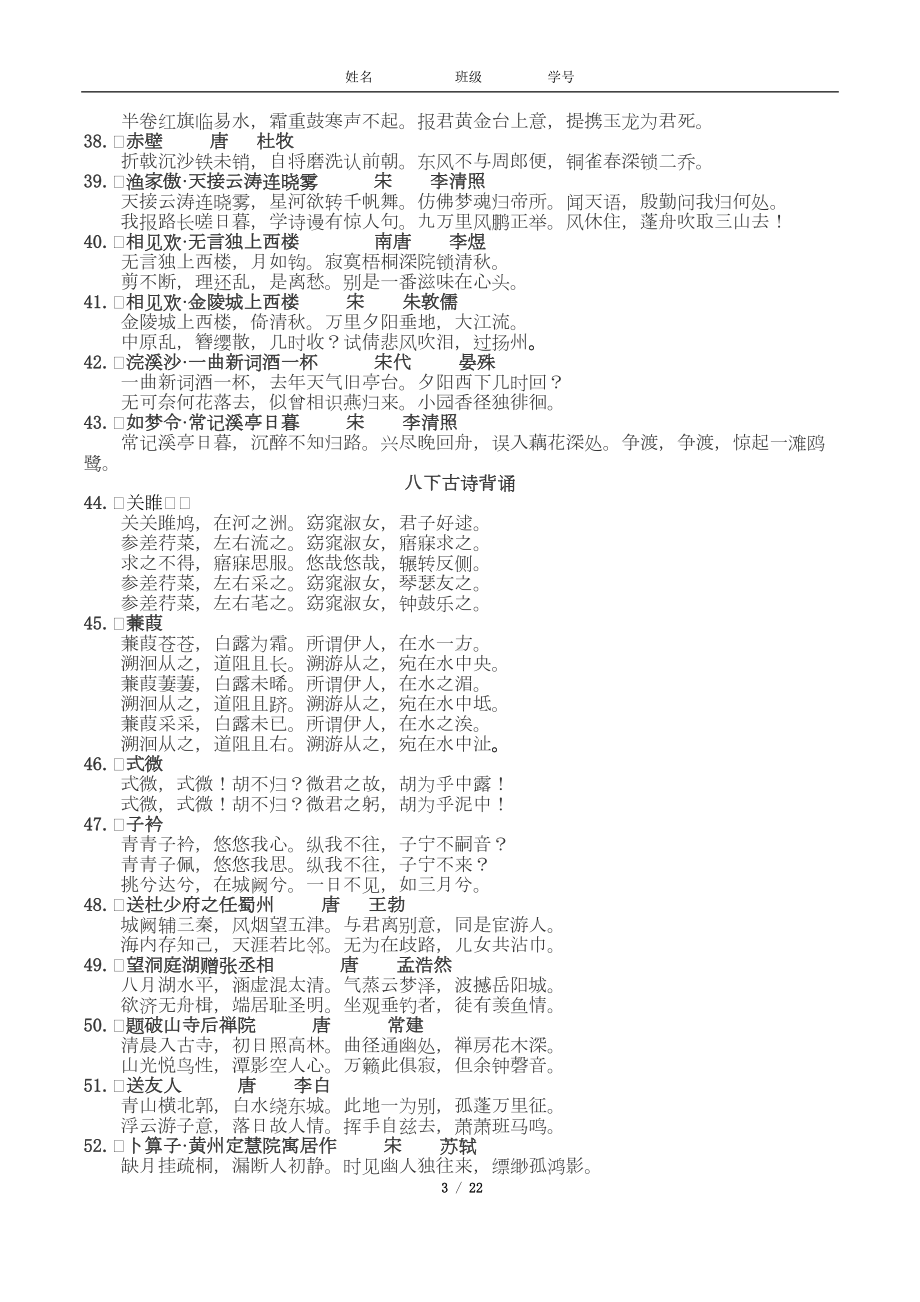 部编新教材初中三年必背古诗文古文翻译呕心沥血整理(DOC 22页).doc_第3页