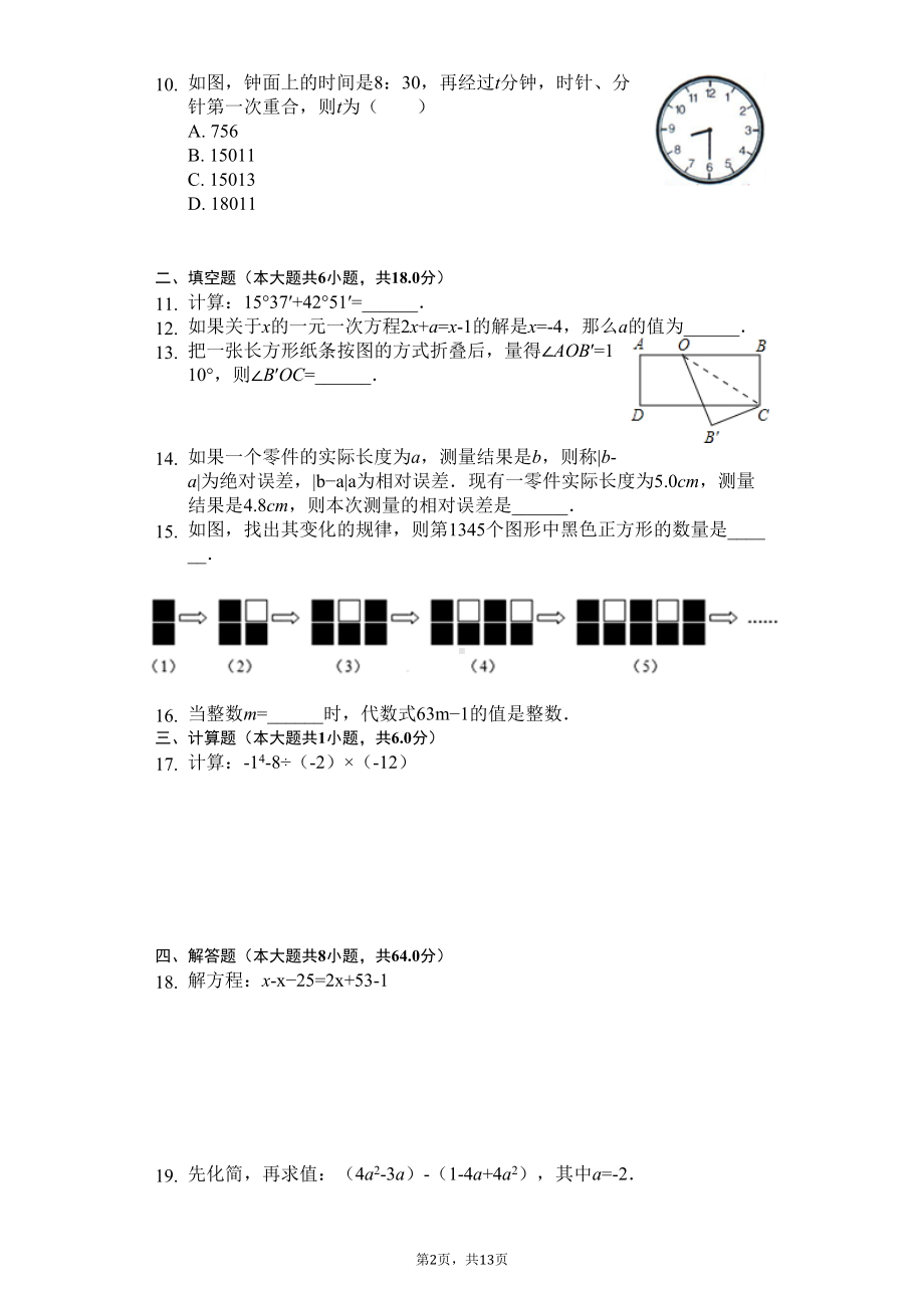 辽宁省沈阳市-七年级(上)期末数学试卷-(DOC 16页).docx_第2页