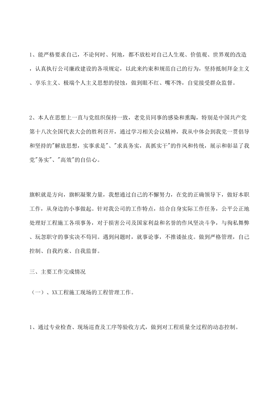 工程管理人员述职报告完整版(DOC 9页).docx_第3页