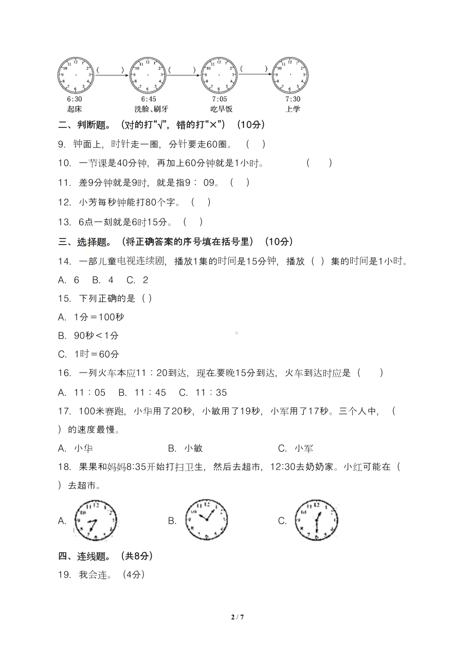 最新苏教版小学二年级数学下册第二单元检测试卷(含答案)(DOC 7页).doc_第2页