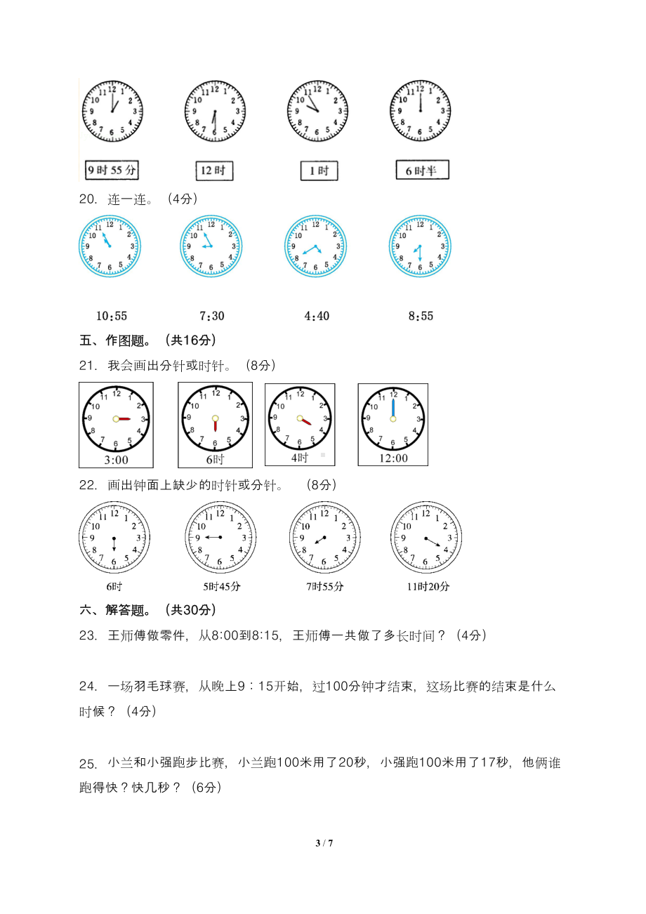 最新苏教版小学二年级数学下册第二单元检测试卷(含答案)(DOC 7页).doc_第3页