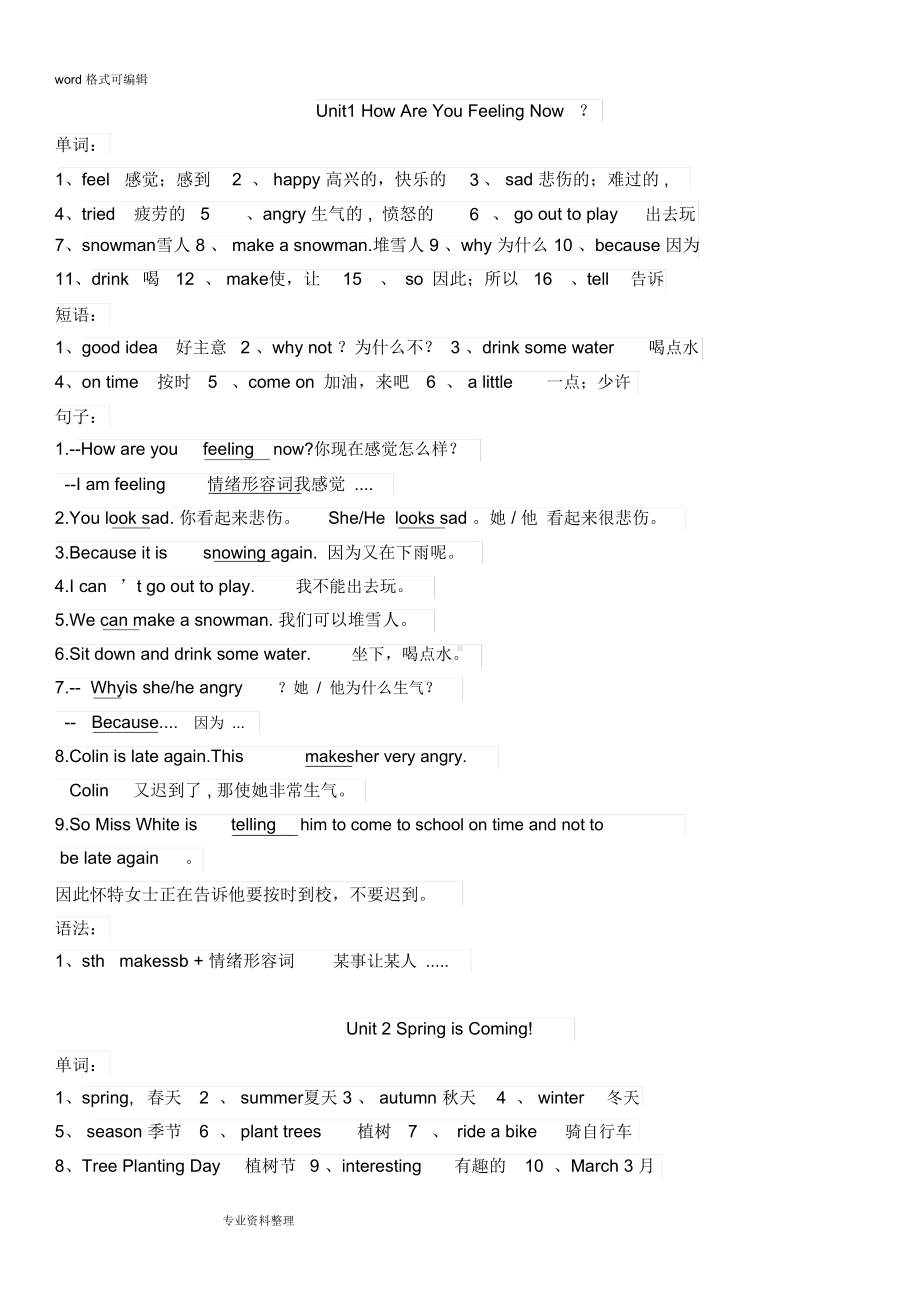 新版陕旅版五年级英语(下册)(全册)知识点整理(DOC 9页).docx_第1页