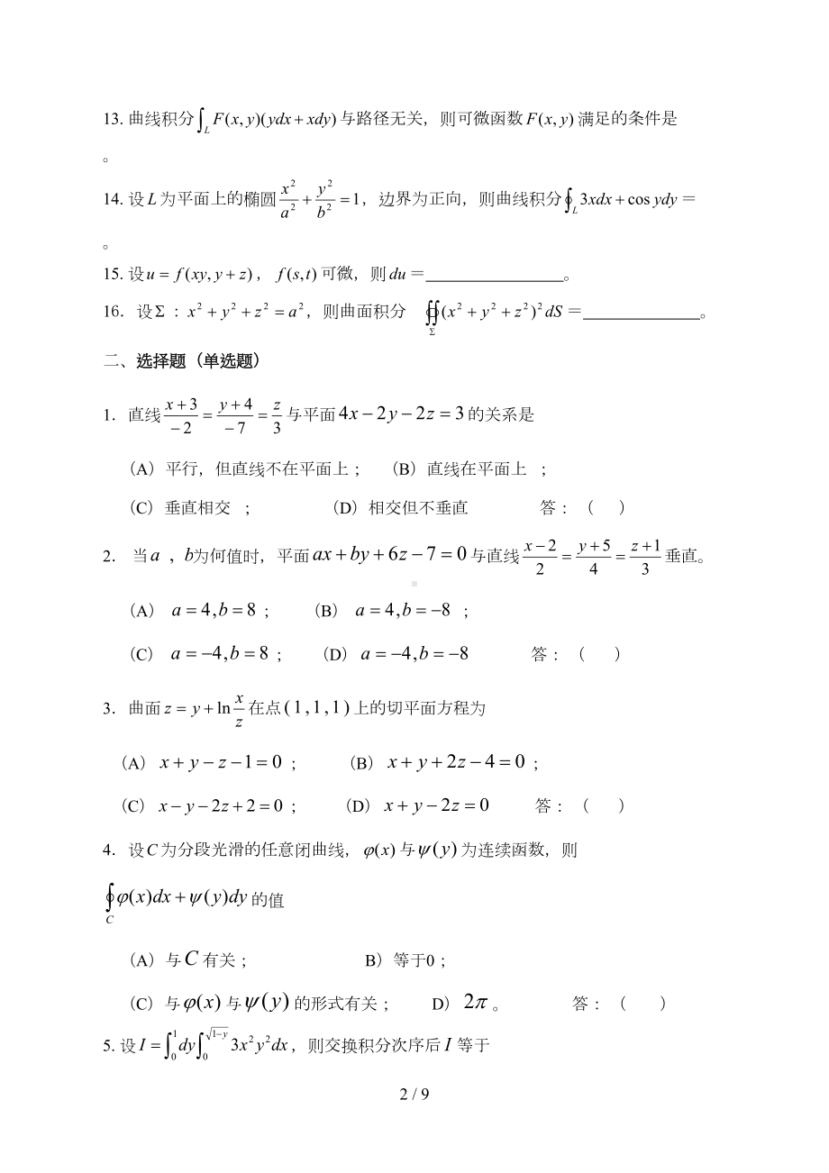 高数下册复习题目参考答案(DOC 9页).doc_第2页