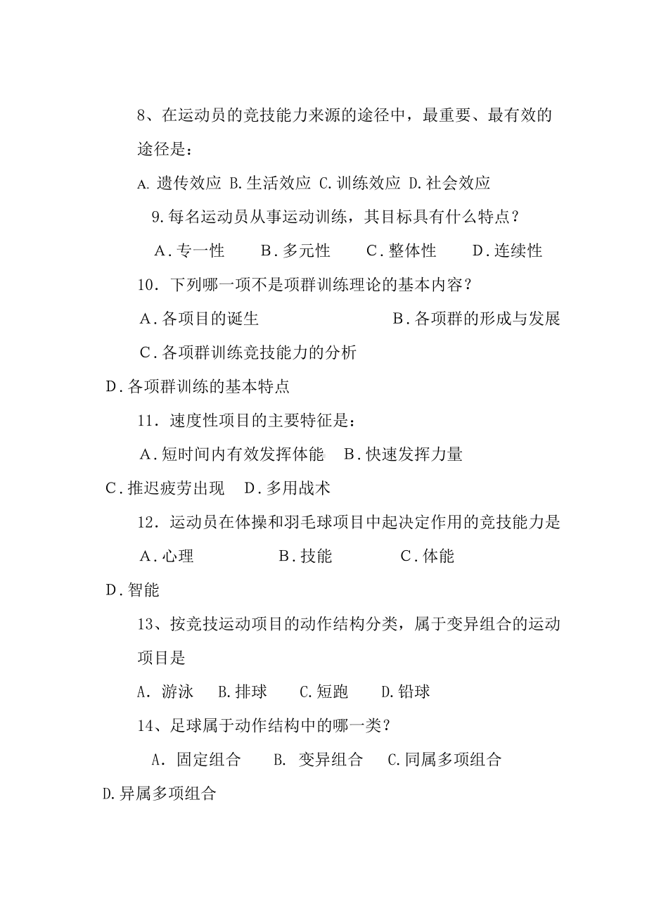 运动训练学试题汇编(DOC 13页).doc_第2页