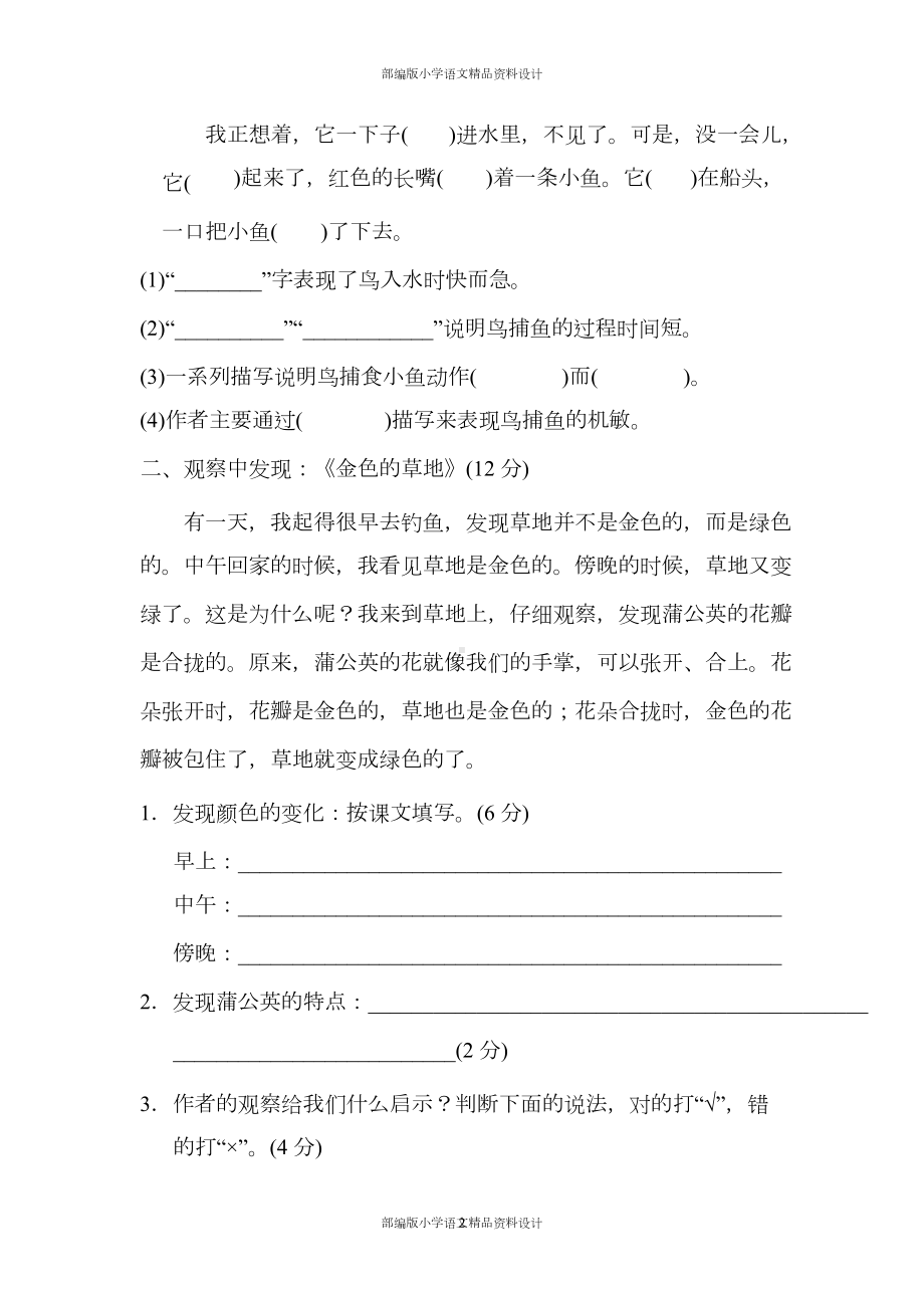 部编版三年级语文上册第五单元-课内阅读练习题(含答案)(DOC 9页).docx_第2页