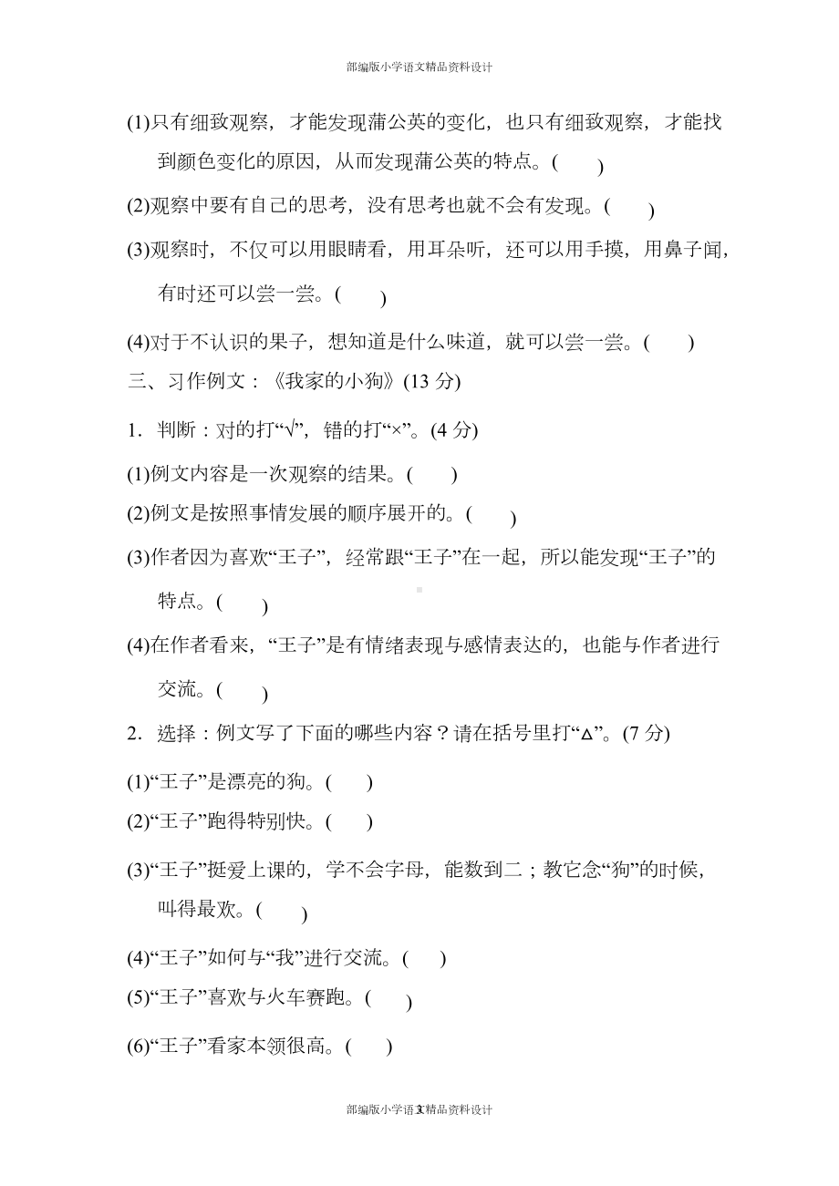 部编版三年级语文上册第五单元-课内阅读练习题(含答案)(DOC 9页).docx_第3页