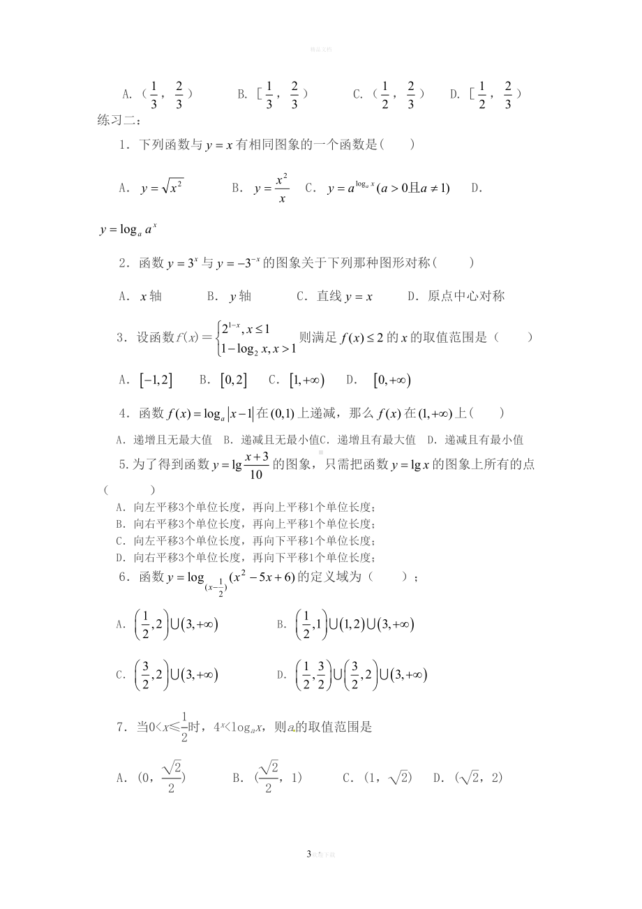 高考文科数学函数练习题汇编(DOC 10页).doc_第3页