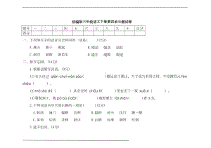 最新部编版小学语文六年级下册第四单元测试卷(附答案)(DOC 14页).doc