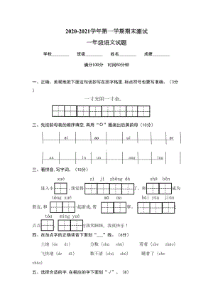 部编版一年级上学期语文《期末测试题》及答案解析(DOC 4页).doc