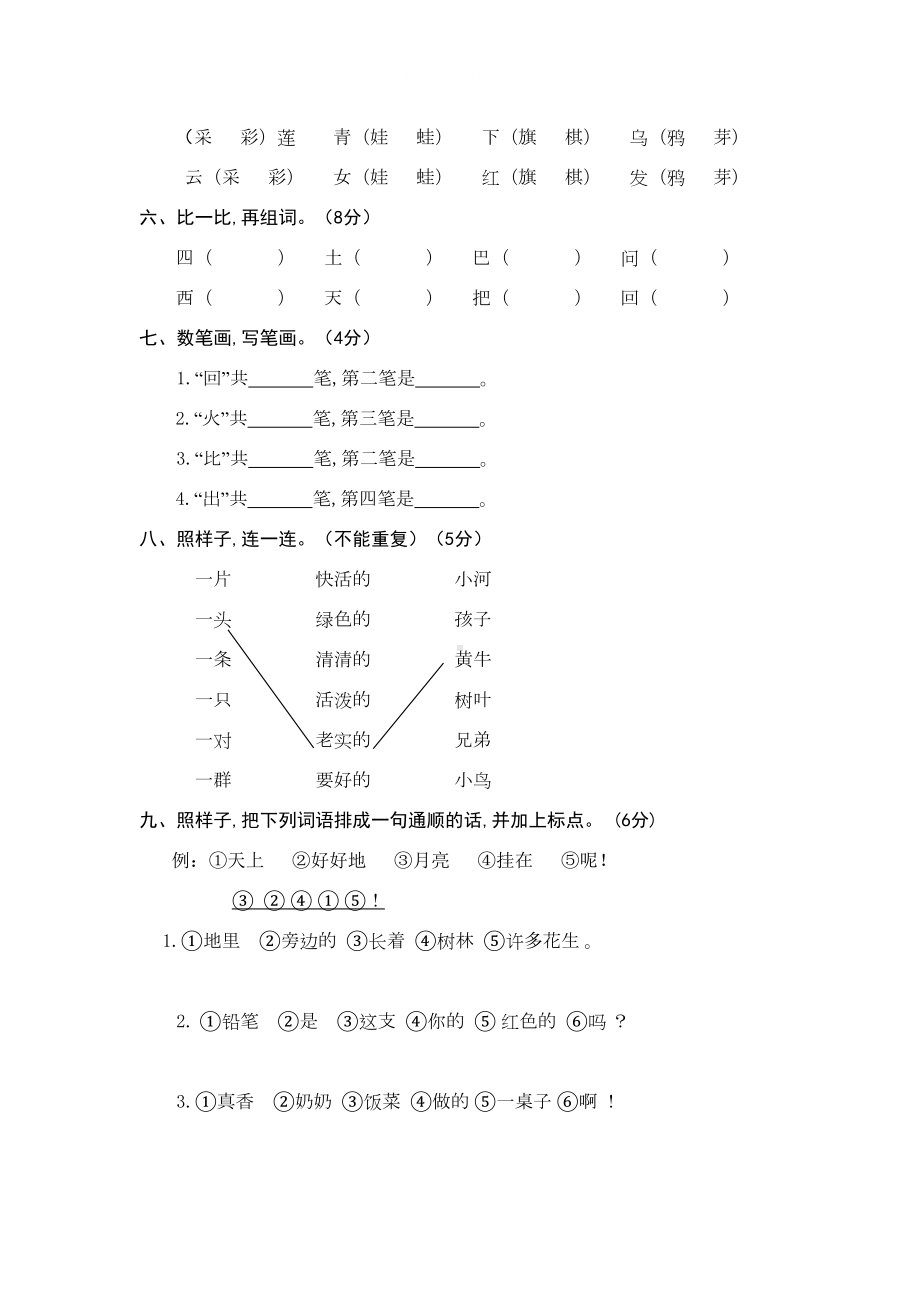 部编版一年级上学期语文《期末测试题》及答案解析(DOC 4页).doc_第2页