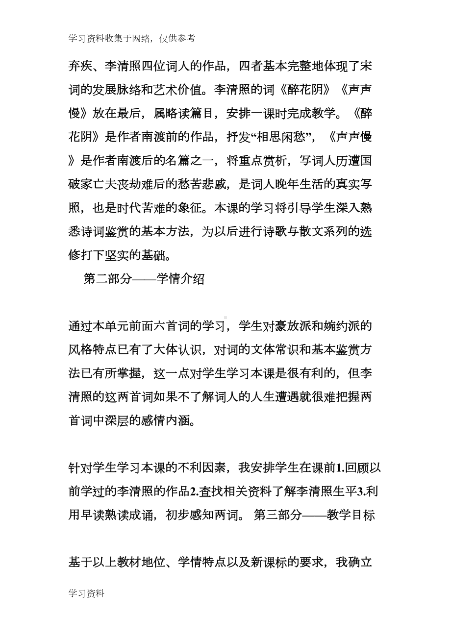 高中语文说课一等奖说课稿(DOC 34页).doc_第2页