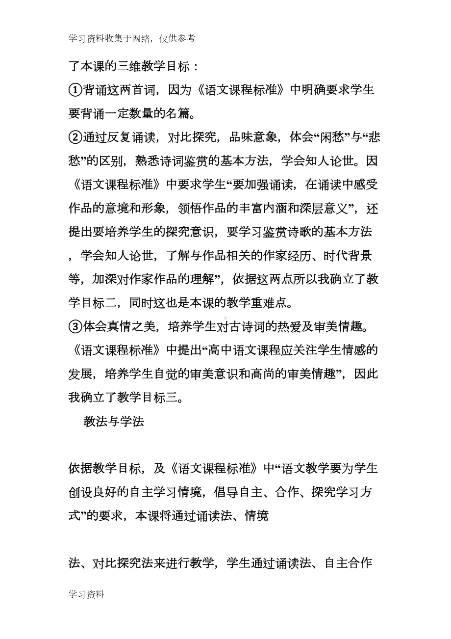 高中语文说课一等奖说课稿(DOC 34页).doc_第3页