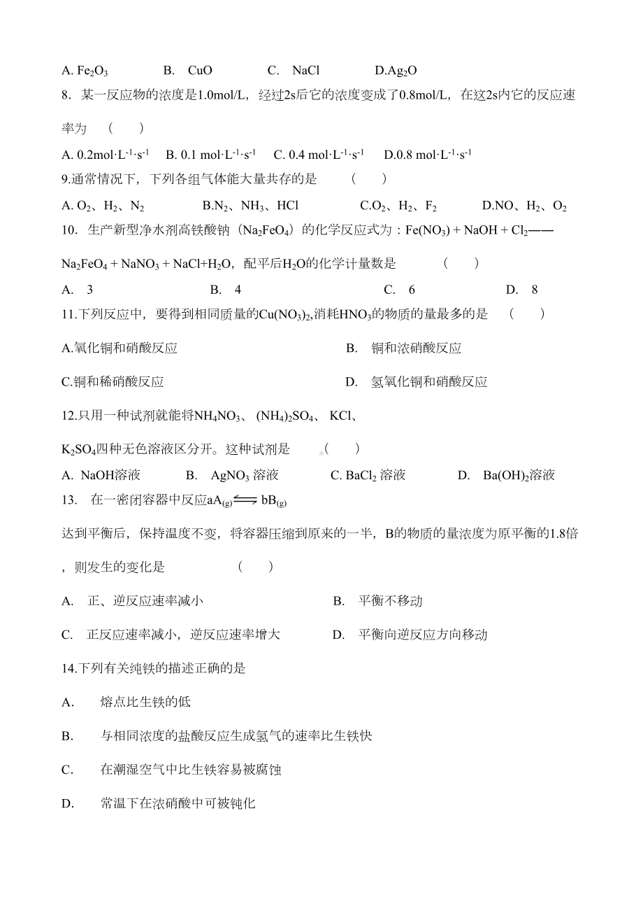 高二上期期末考试化学试卷(理科)(DOC 5页).doc_第2页