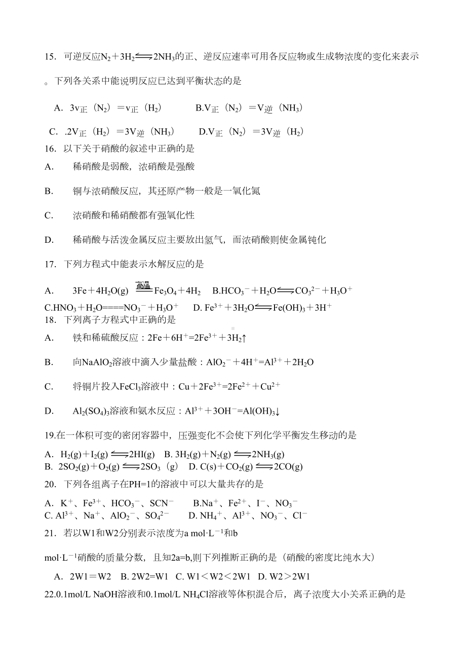 高二上期期末考试化学试卷(理科)(DOC 5页).doc_第3页