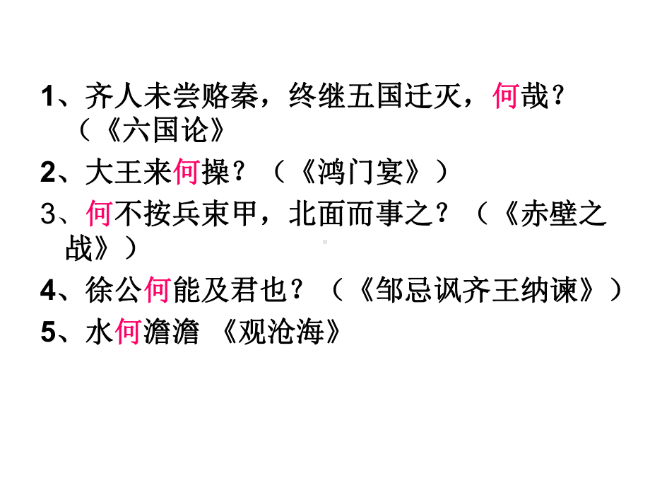 文言虚词梳理课件.ppt_第3页